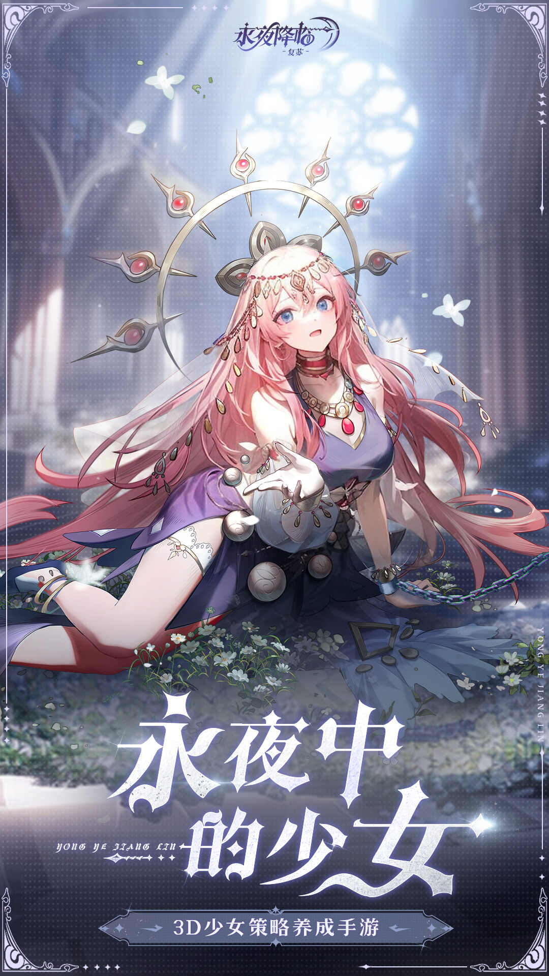 永夜降临复苏