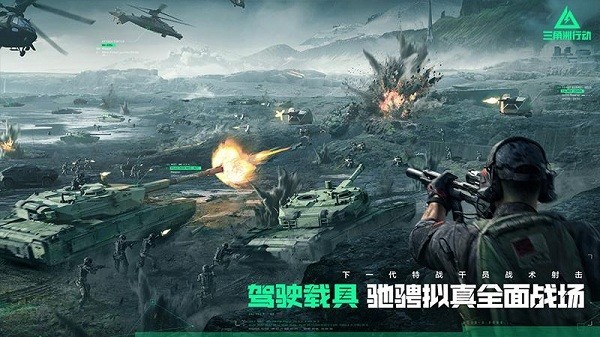 三角洲行动单机版