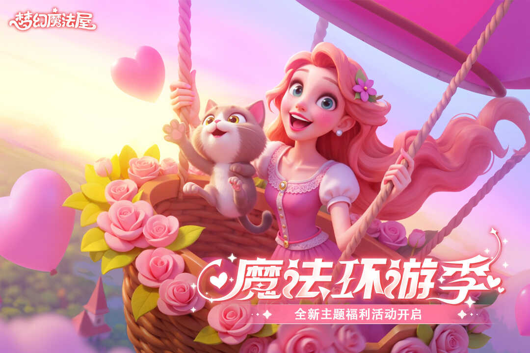 梦幻魔法屋单机版