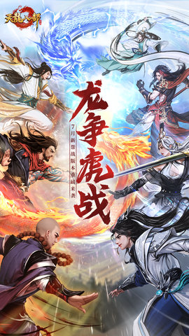天龙八部手游（新帮战）