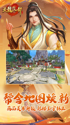 天龙八部手游（新帮战）