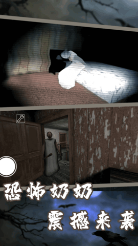 恐怖奶奶6