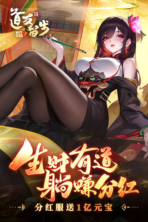 道友请留步taptap版
