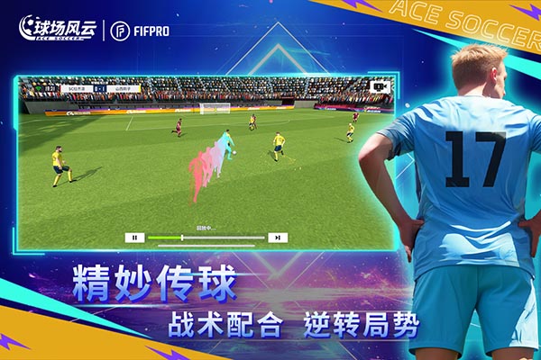 球场风云华为版