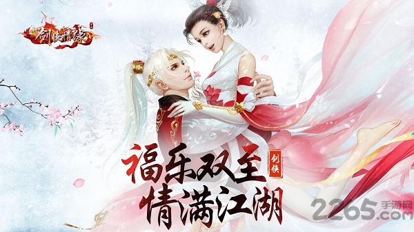 新剑侠情缘公益服