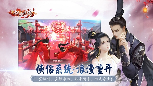 新剑侠情缘单机版
