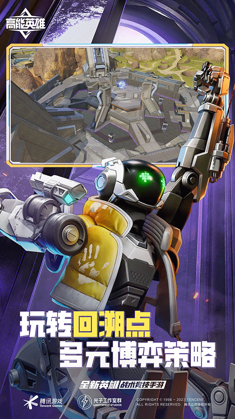 高能英雄腾讯版
