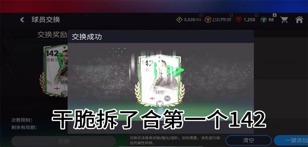 FC足球世界手游