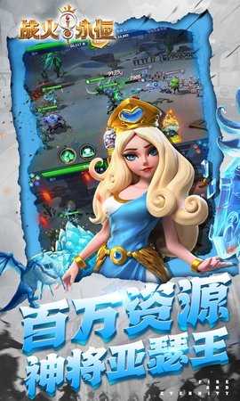 战火与永恒免费版