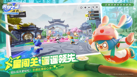 元梦之星云玩版
