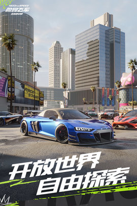 极品飞车在线移动版