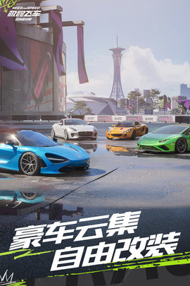 极品飞车在线移动版