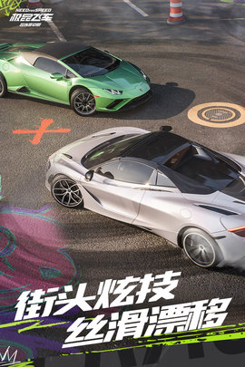 极品飞车在线移动版