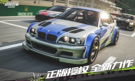 极品飞车