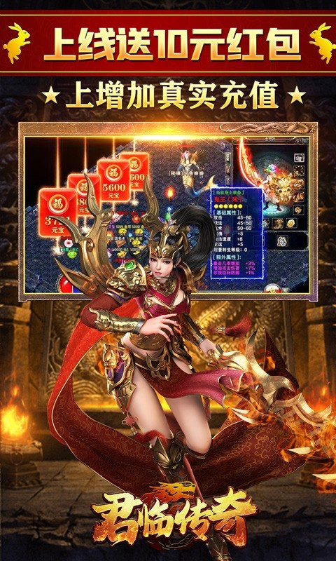 君临传奇新春版