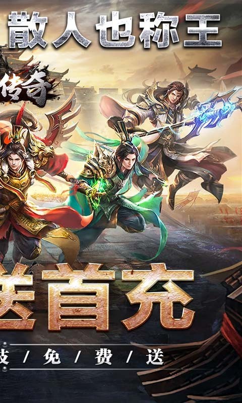 君临传奇魂环版