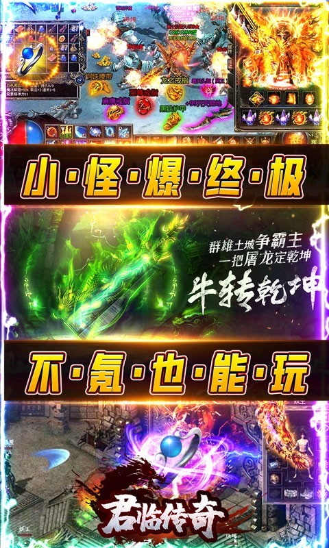 君临传奇真充版
