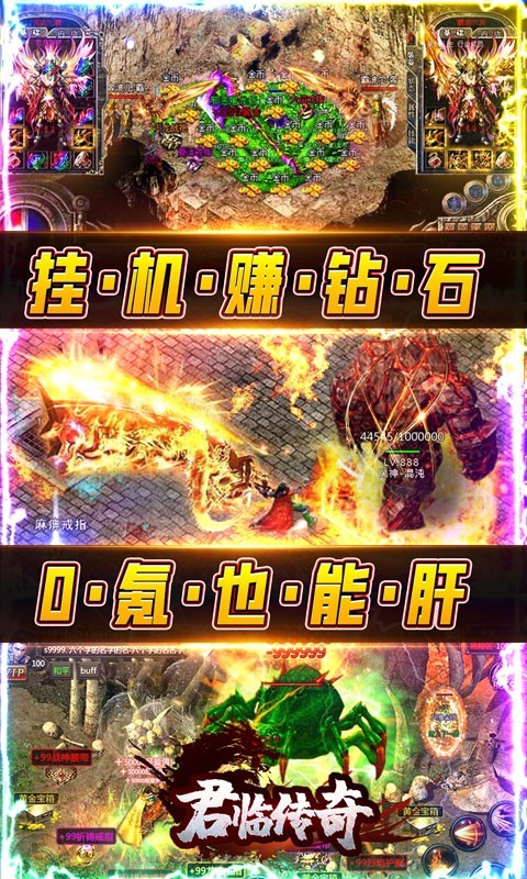 君临传奇真充版