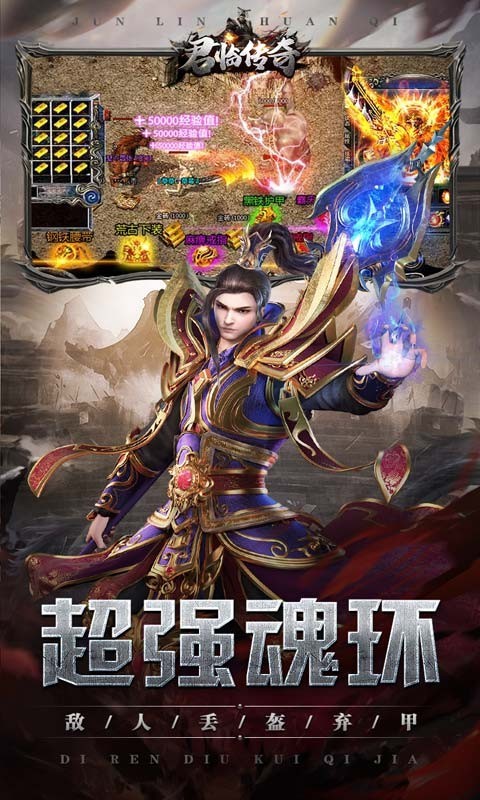 君临传奇魂环爆亿充