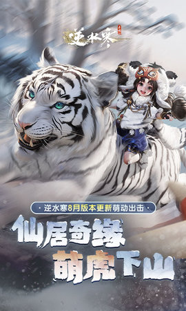 逆水寒