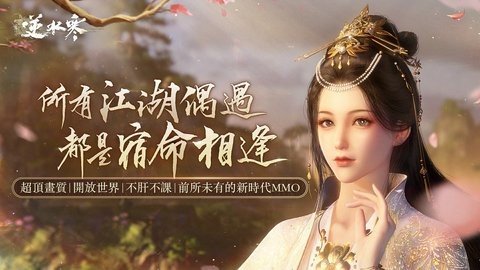逆水寒手游港澳服