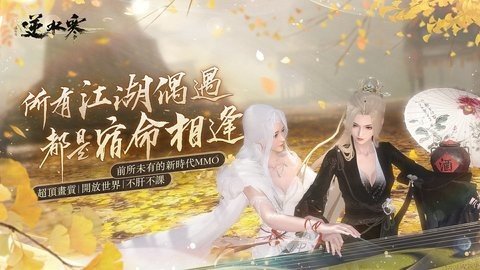 逆水寒手游台服