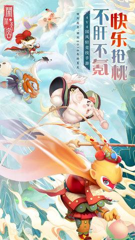 闹闹天宫单机版