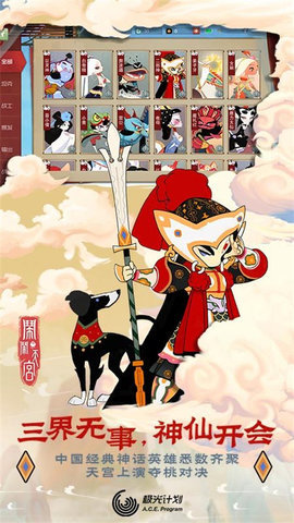 闹闹天宫手游正版