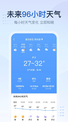 天气预报大字版