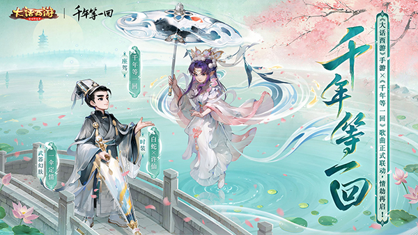 大话西游口袋版
