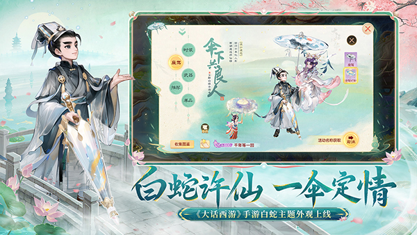 大话西游腾讯版