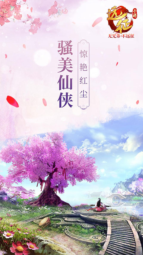 远征手游vivo客户端