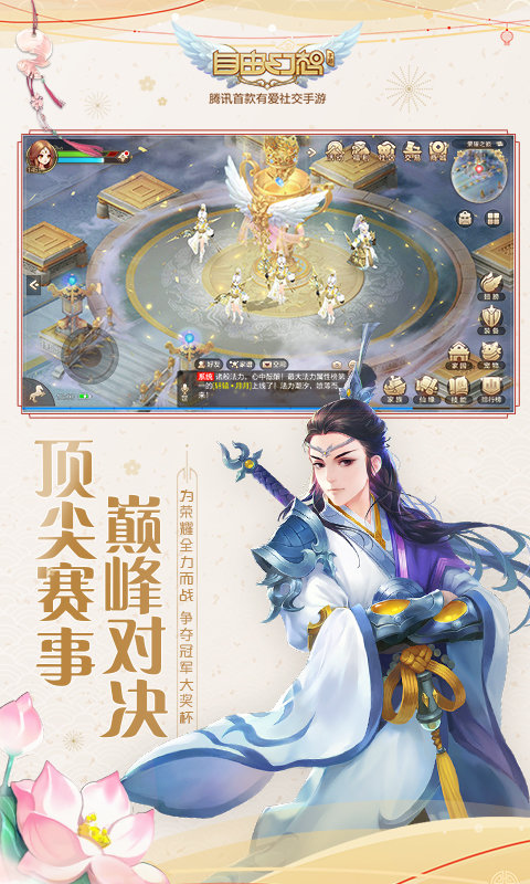 自由幻想手游腾讯版
