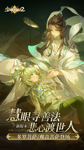 少年西游记2