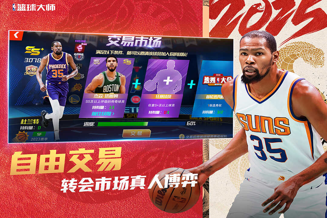 美职篮篮球大师