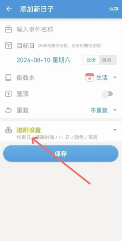 倒数日DaysMatter怎么设置正数 倒数日怎么设置已经多少天 