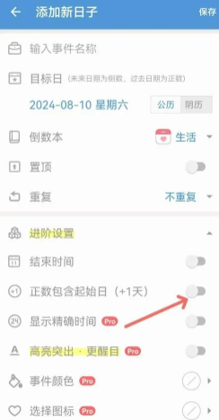 倒数日DaysMatter怎么设置正数 倒数日怎么设置已经多少天 