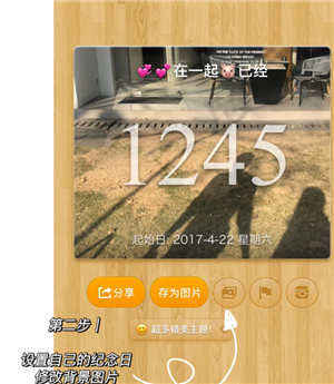 倒数日DaysMatter怎么设置正数 倒数日怎么设置已经多少天