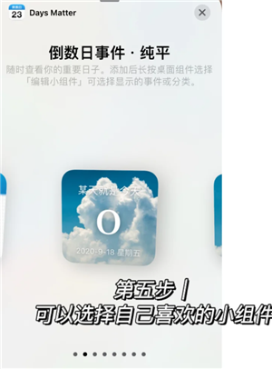 倒数日DaysMatter怎么设置正数 倒数日怎么设置已经多少天