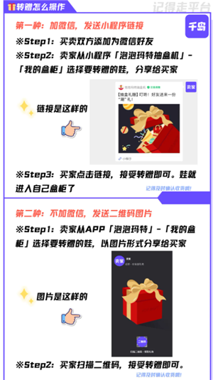 千岛转赠是什么意思 千岛转赠怎么操作流程
