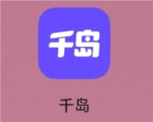 千岛app商品是正品吗？千岛app怎么买东西