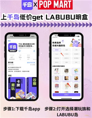 千岛买labubu靠谱吗？千岛买labubu教程攻略