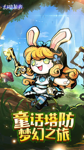 幻境旅者bilibili版