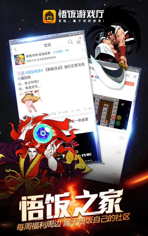 悟饭游戏盒