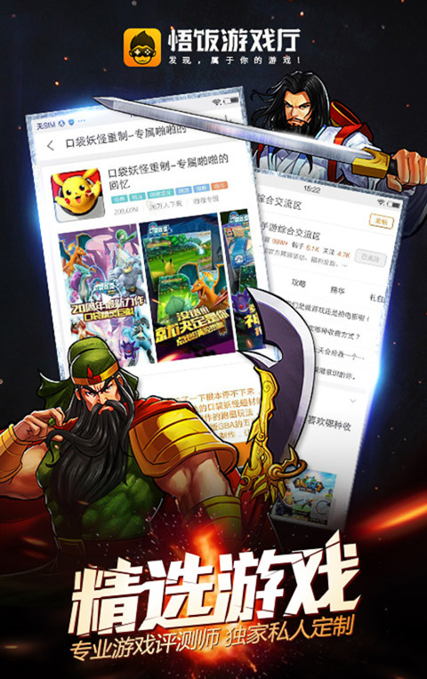 悟饭游戏盒