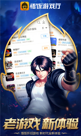 悟饭游戏厅永久免费版