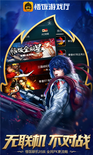 悟饭游戏厅永久免费版