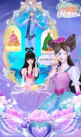 叶罗丽美妆养成