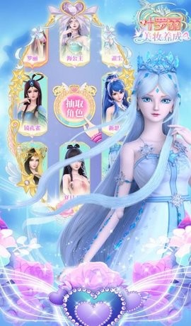 叶罗丽美妆养成