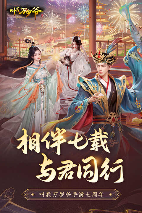 叫我万岁爷微信登录版
